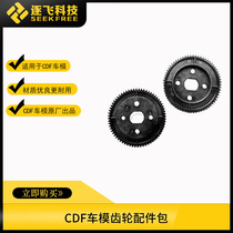 Nintepl CDF car model new version CD car model plastic gear accessories bag (pair) to fly tech