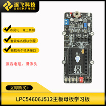 Nintel Intelligent Vehicle LPC546 System Core board Beacon Optoelectronic camera Electromagnetic Main Board Fly