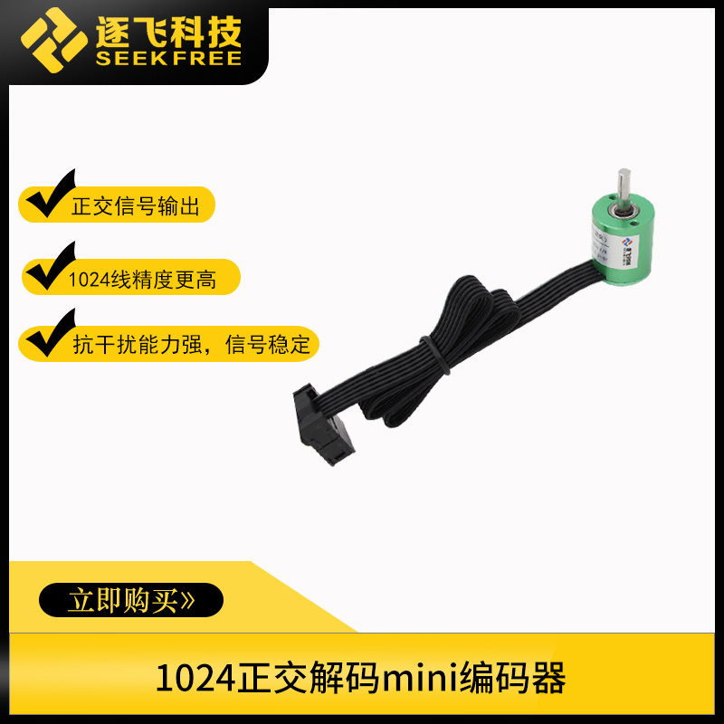 Smart Car Competition Speed Measurement 1024 Lines Orthogonal Decoding Mini Encoder Adapter Board Zhefei Smart Car Competition Speed Measurement 1024 Lines Orthogonal Decoding Mini Encoder Adapter Board Zhefei