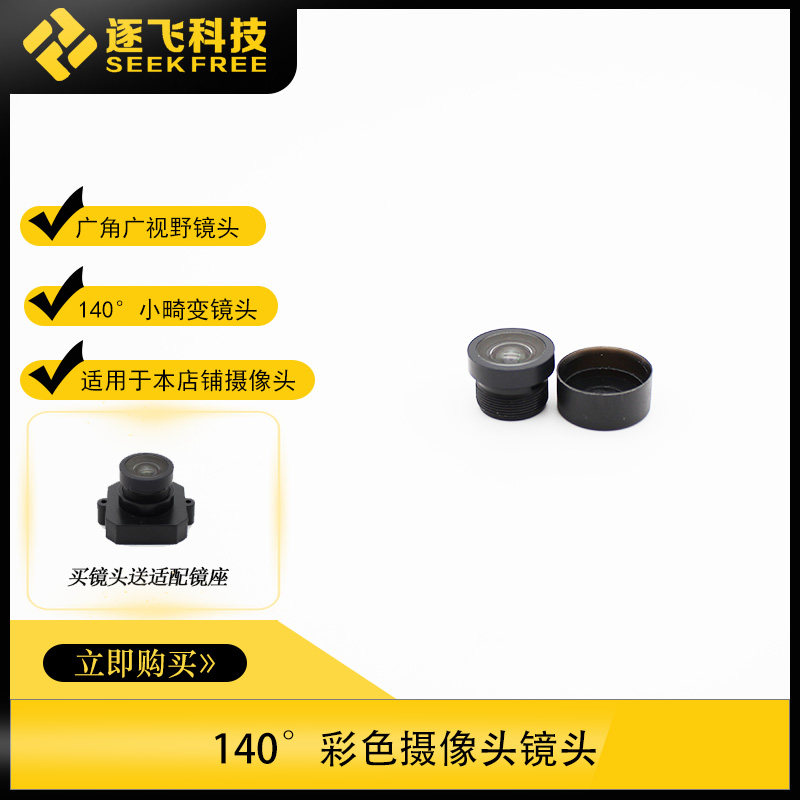 Smart car camera 140° viewing angle without distortion wide-angle lens beacon photoelectric double car group Zhufei Technology