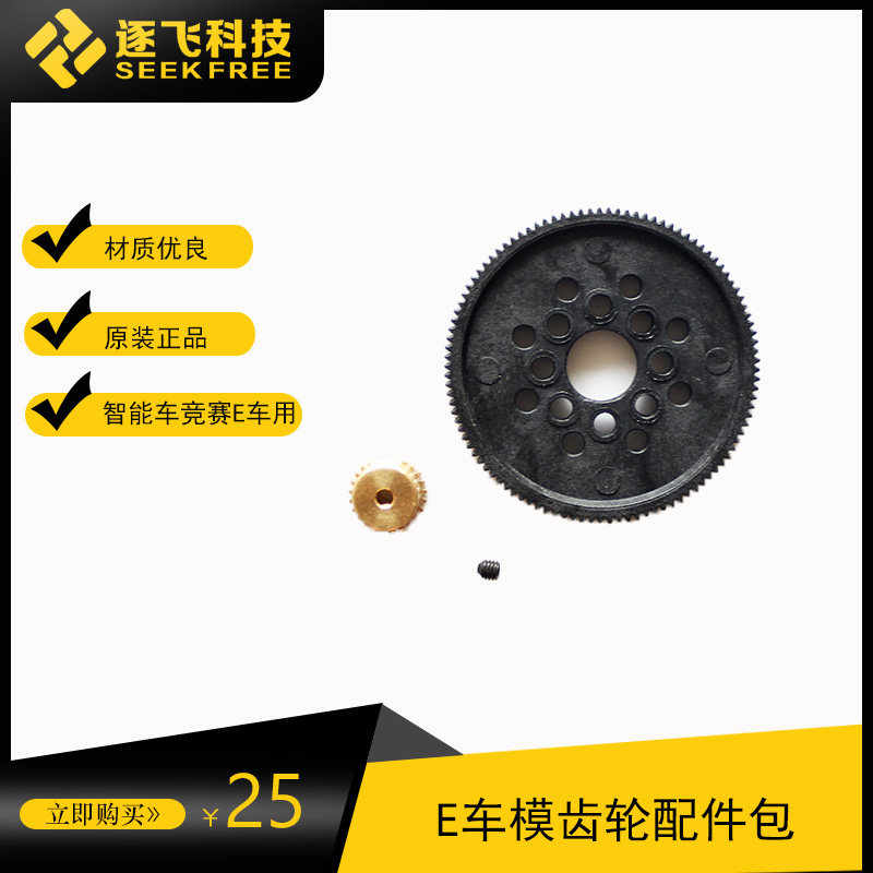 Freescale smart car EH car model gear E car gear accessories package Yifei Technology