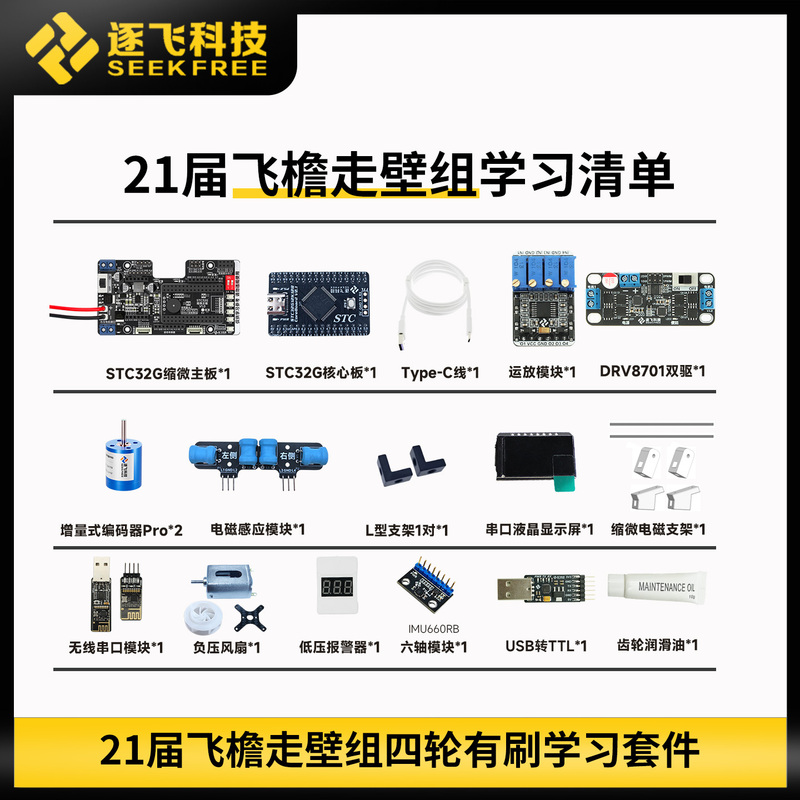 21St Generation Flying Wall-Climbing Group Miniature Electromagnetic Stc Learning Kit Stc32G Electromagnetic Tracking Miniature Car Model Zhefei