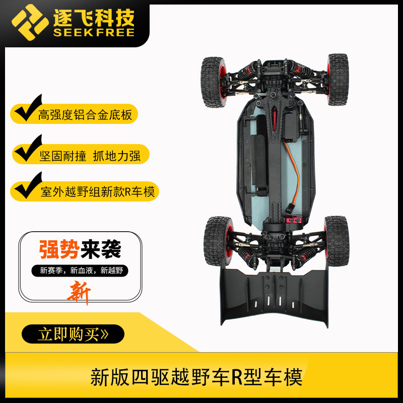 Smart Car Competition Outdoor Extreme Off-Road Group R-Type Car Model Four-Wheel Drive Off-Road Vehicle with Steering Gear Motor Zhu Fei Technology