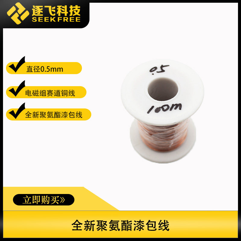 ENXIPU intelligent car competition electromagnetic group race track copper wire envelope wire electromagnetic wire 100m flying technology