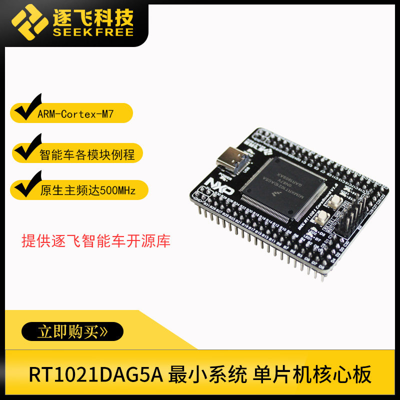 ENXIPU Smart Vehicle 1021RT1021DAG5A Minimum System Development Board Single Chip Core Plate Flying