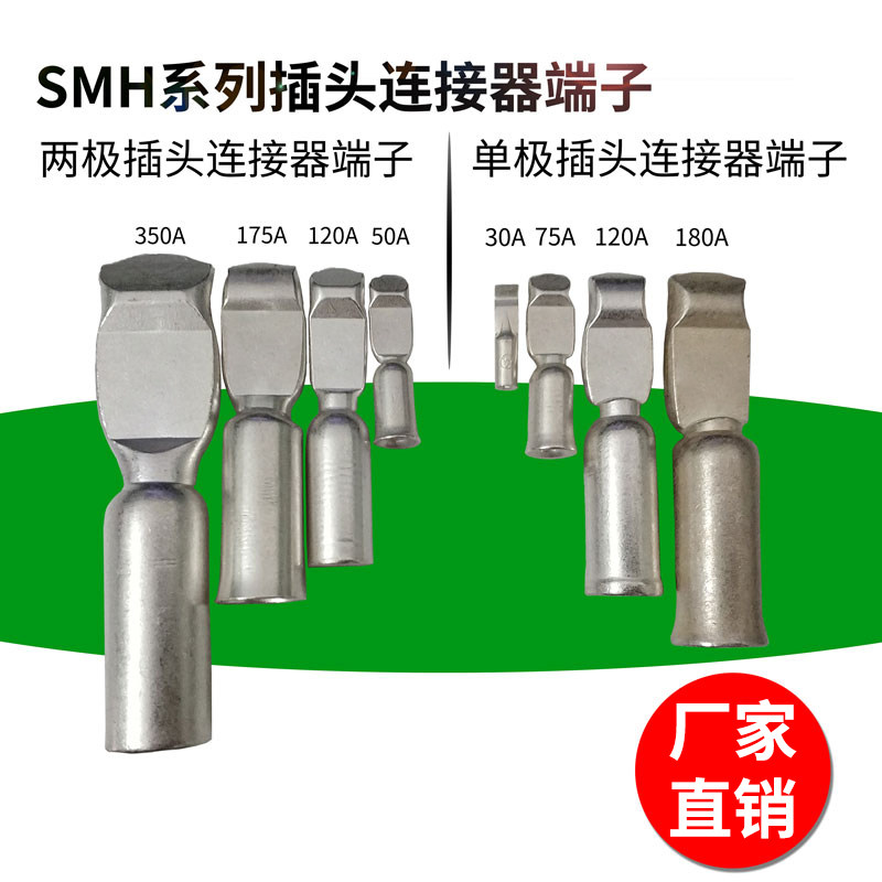 Connector terminal 45A5A5A120A175A Semchan SMH plug terminal terminal terminal terminal block