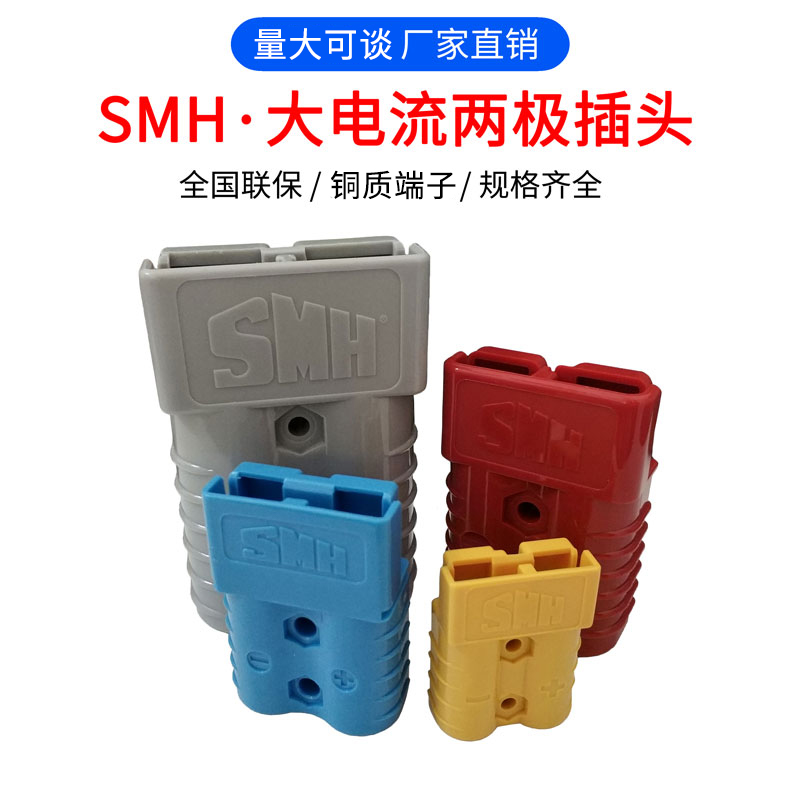 Senmaihan SY350A600V two-pole plug high-current connector SY175A SY50A600V male and female plug