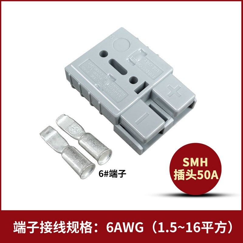 SMH plug 50A 600V charging connector 6# terminal connected to 6AWG wiring harness forklift electric vehicle
