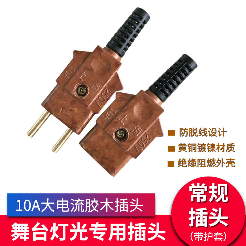 10A Large Electric Current Male Socket Butt Dance Stage Light Distribution Box Glued Wood Plug Parlamp Spotlight Power Cord
