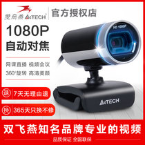 Shuang Feiyan PK-910H HD Camera 1080p Beauty Microphone USB Desktop Laptop Learning English Teaching Conference Home Night Vision Taobao Live Streaming Video