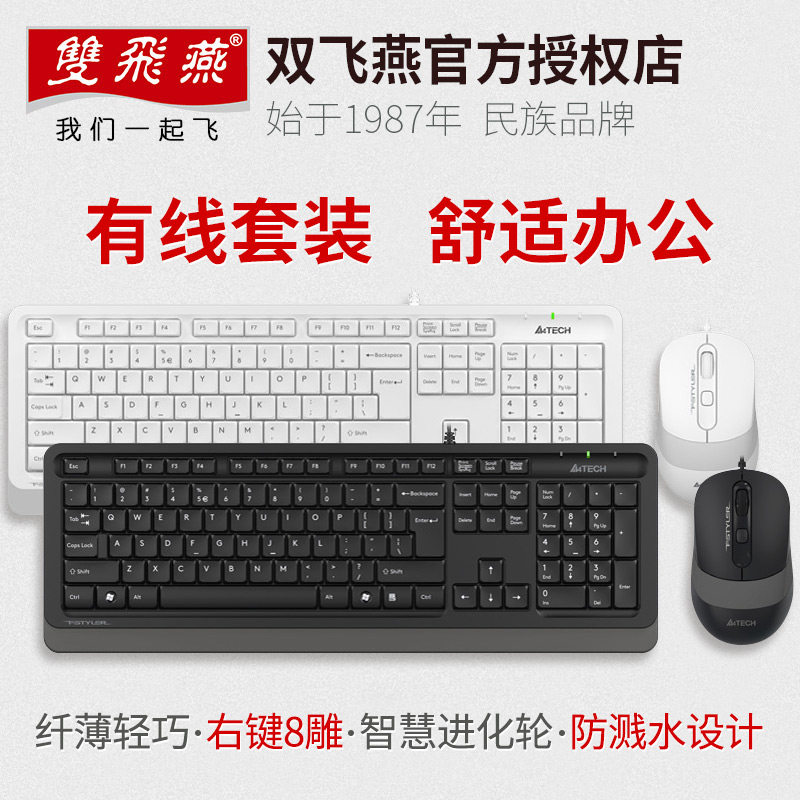 Double Feiyan F1010 Wired Keyboard and Mouse Set Office Home Games Desktop Computer Notebook Membrane Keyboard Mouse Boys and Girls Cute Photoelectric Waterproof Dell Lenovo USB External Typing