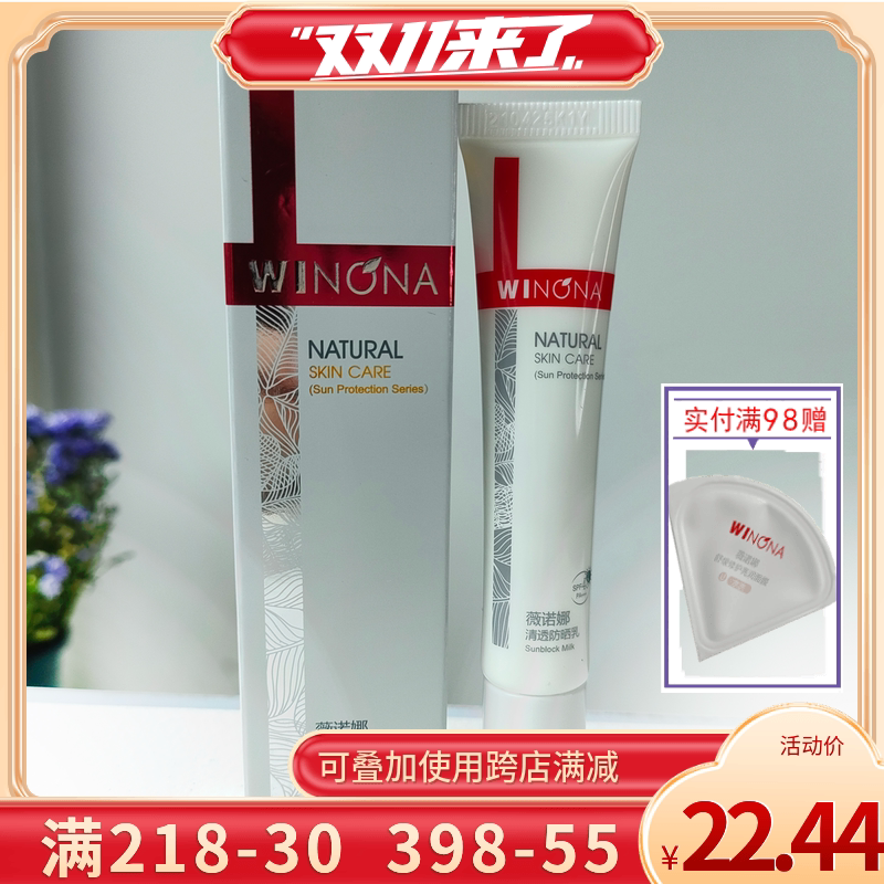 Winona clear through sunscreen SPF48 PA 15g Outdoor protective emulsion clear and ungreasy mild-Taobao