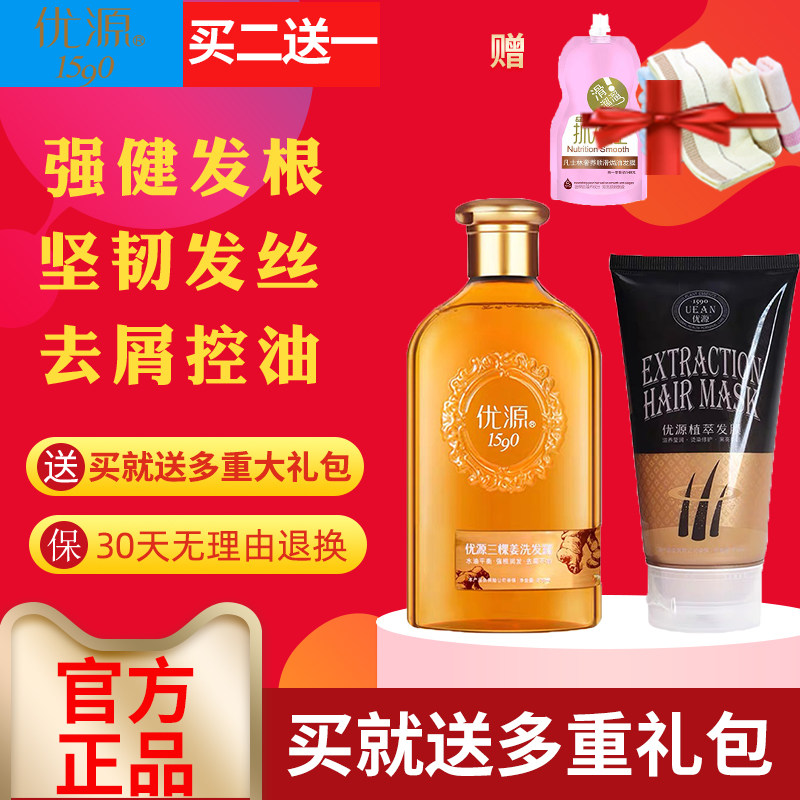 Youyuan Three ginger shampoo dew ginger set detriment oil and itching oil without silicone oil shampoo 1590