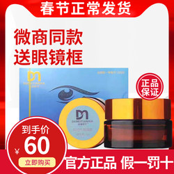 Damu Tianxia Cold Eye Protection Cream Damu Damei Tianxia Cold Smoked Eye Protection Cream Eye Protection Device Official Authentic Flagship Store