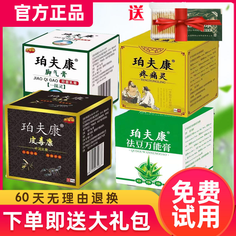 Purfcon Foot Gas Cream Pitoxic Con Pain Hearty of Bean Paste Anti-Itch Cream Feet of Skin Sweat-Sweat Rot-Taobao