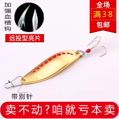 Luya sequin bait Leech sequin freshwater bass cocked Mandarin fish catfish long metal Luya set vib