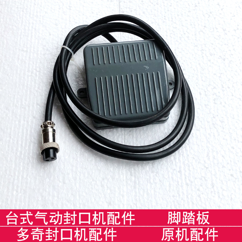 Foot pedal switch original machine accessory for multi-odd desktop pneumatic sealing machine