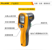 fluke high-precision thermometry gun mt4max Fluke infrared thermometers MT4max thermometer industry