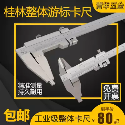 Guilin integral vernier caliper 0-300mm one-piece double external claw three-type 500 600 precision measuring tool stainless steel