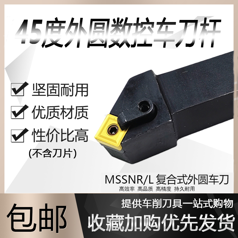 Numerical control car cutter bar 45 degrees outer round square knife lever MSSNR2020K12 2525M12 lathe cutter-Taobao
