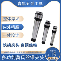 Mohs taper shank tapping chuck Quick change Rocker Drilling Multi-function tapping tap jacket milling machine lathe No 4 5