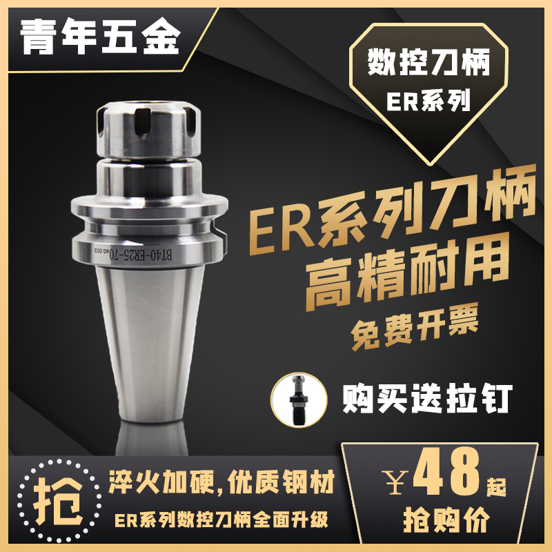 BT40ER Full series numerical control shank BT-40-ER32-100ER11-ER40 dynamic balance high-precision shank