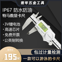 Tema IP67 oil-proof and waterproof digital caliper stainless steel high-precision electronic vernier caliper 0-150mm caliper