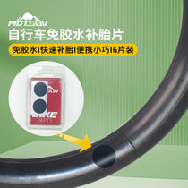 Bicycle tire repair film emergency artifact mountain road tire inner tube fast and portable glue-free tire repair film