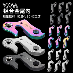 VXM 변속기 테일 후크 알루미늄 합금 후조 후 후크 후크