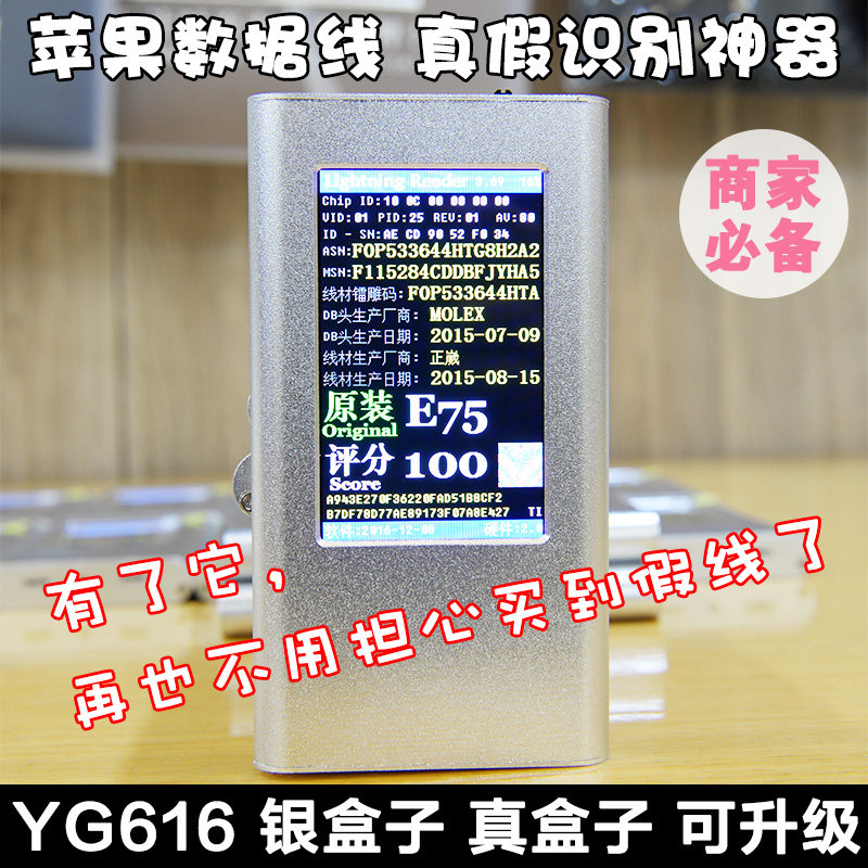 Develop the silver box iPhone Apple Lighting Data Line True Identifier YG-616 Tester