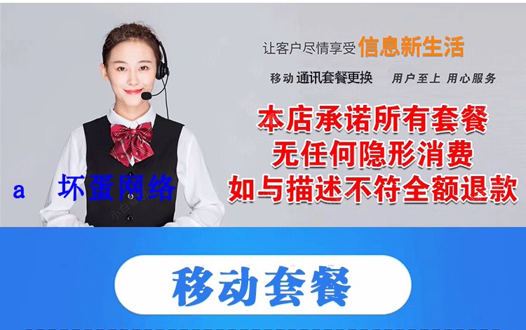 移动联通全不换号转换套餐修改变更转8元保号转花卡  3568无名网络