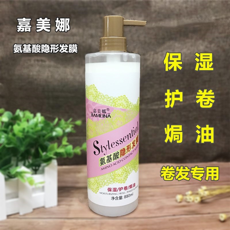 Gaimna amino acid invisible hair film elastic vegan female hair styling styling and moisturizing hair care hair special