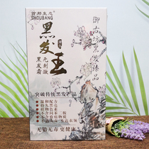 Shoubang ecological hair dye cream Brunette king does not touch the scalp black oil and dyes his own hair at home to cover white hair