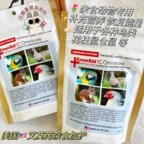 美国艾茉芮杂食加护鹦鹉鸟类花枝鼠金丝熊侏儒仓鼠加护期IC营养粉