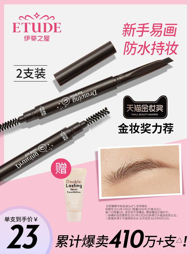 Edie House Ellie Cottage double-headed eyebrow pencil Waterproof non-bleaching long-lasting beginner white eyebrow pencil official 2 pcs