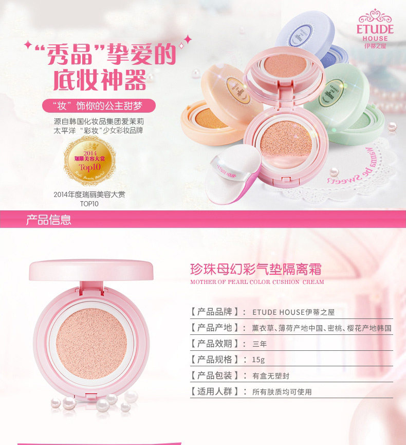 幻彩气垫隔离霜-790_01.jpg