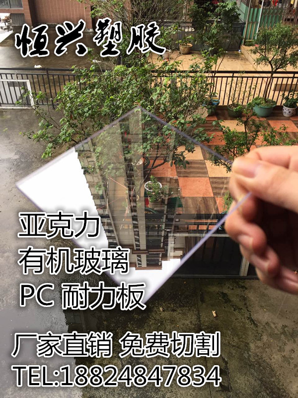 1-30MM high transparent organic sheet acrylic sheet custom processing advertisement