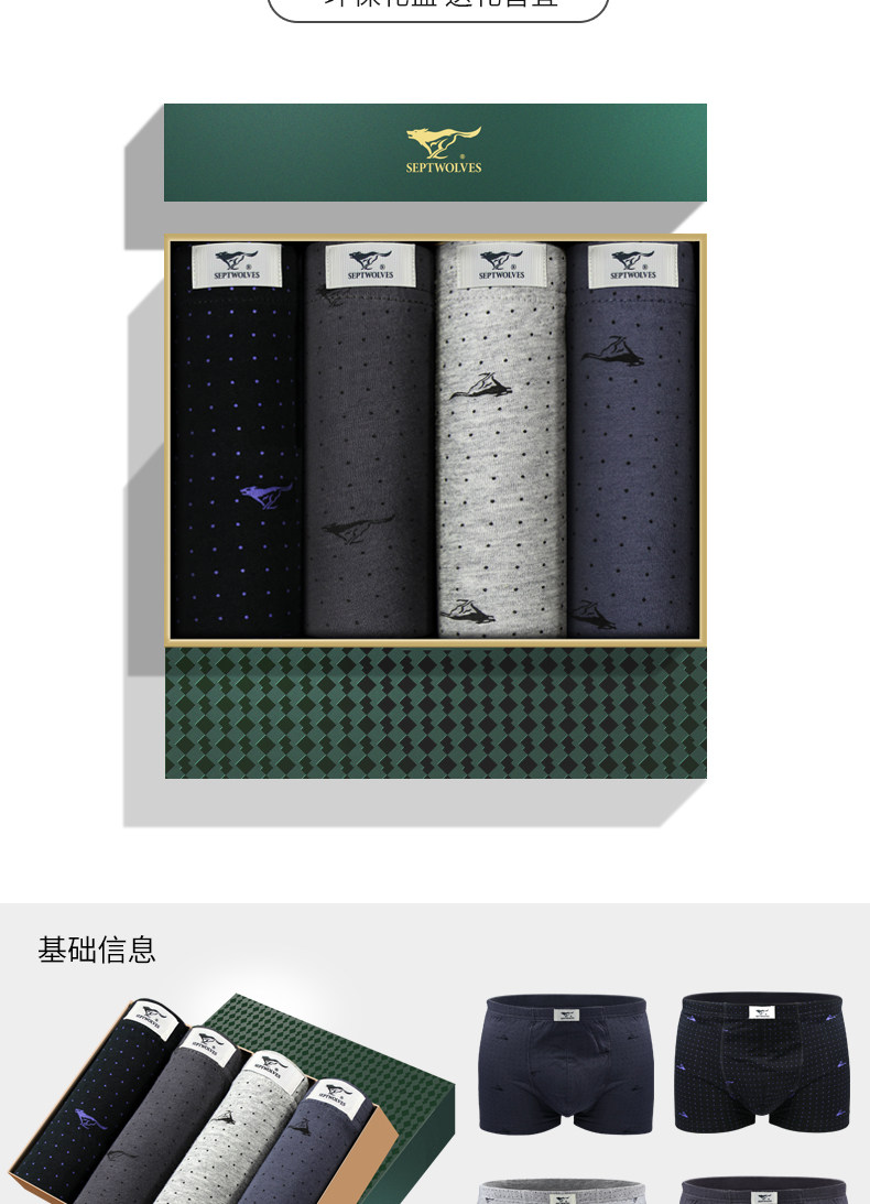 七匹狼  男士纯棉抗菌内裤 4条 图8