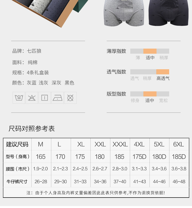 七匹狼  男士纯棉抗菌内裤 4条 图9