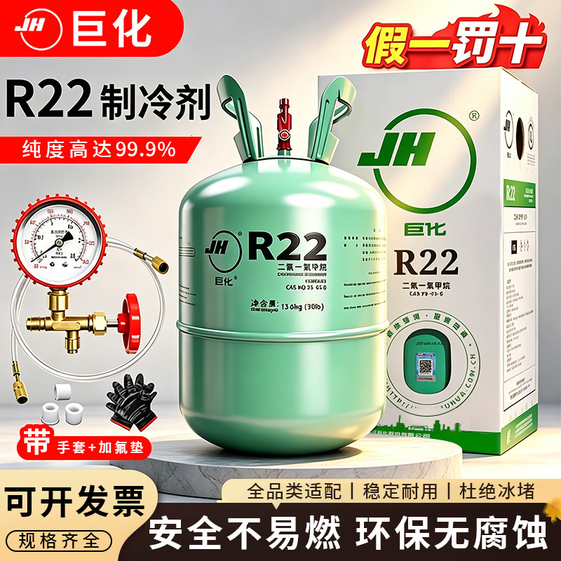 Juhua R22 Refrigerant 10kg Air Conditioning Freon R410A/R32 Air Conditioning Refrigerant Fluoride Tool Set Juhua R22 Refrigerant 10kg Air Conditioning Freon R410A/R32 Air Conditioning Refrigerant Fluoride Tool Set