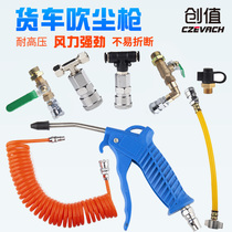 Air pump truck dust blower high pressure dust blower air gun trachea cylinder three-way air valve connector complete set