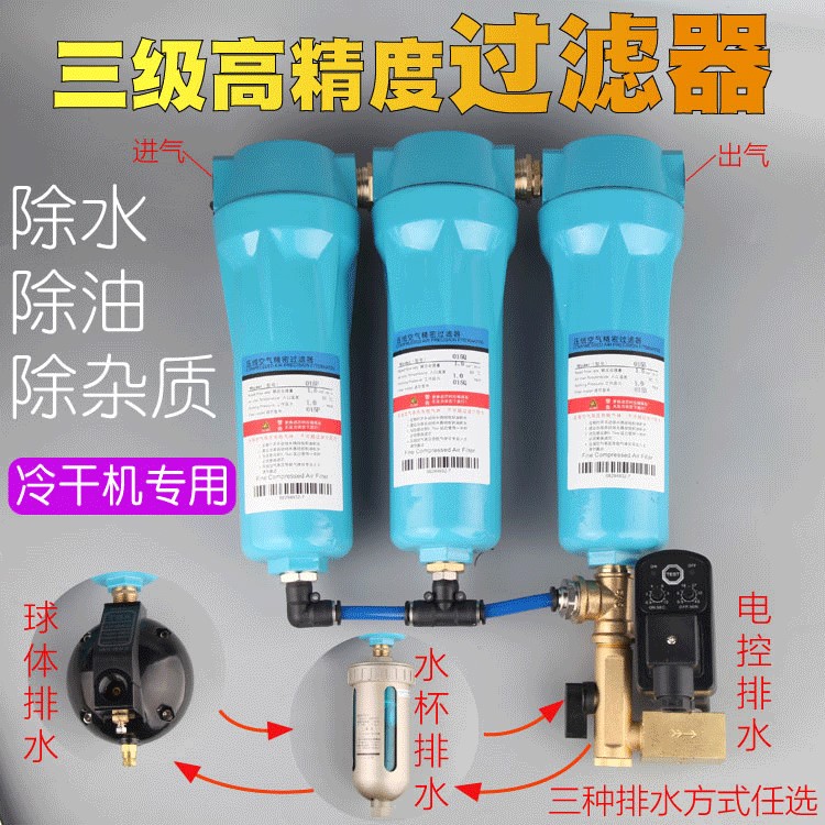 Small cold and dry air compressor precision soda water oil water separation filter air compression automatic water removal filter element