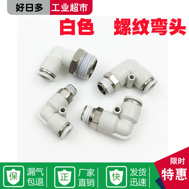Pneumatic white copper quick joint PL8-02 PL6-01 4-M5 4-M5 10-03 12-04 Right angle elbow Quick insert
