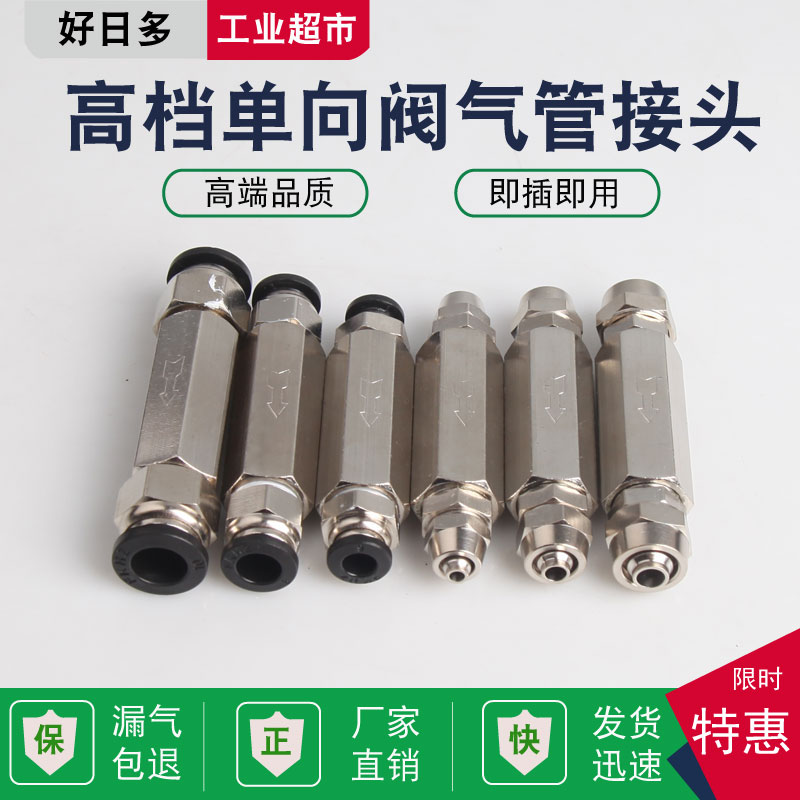Air pipe 8 12 air pressure backflow prevention pneumatic check valve check valve quick plug connector gas single valve