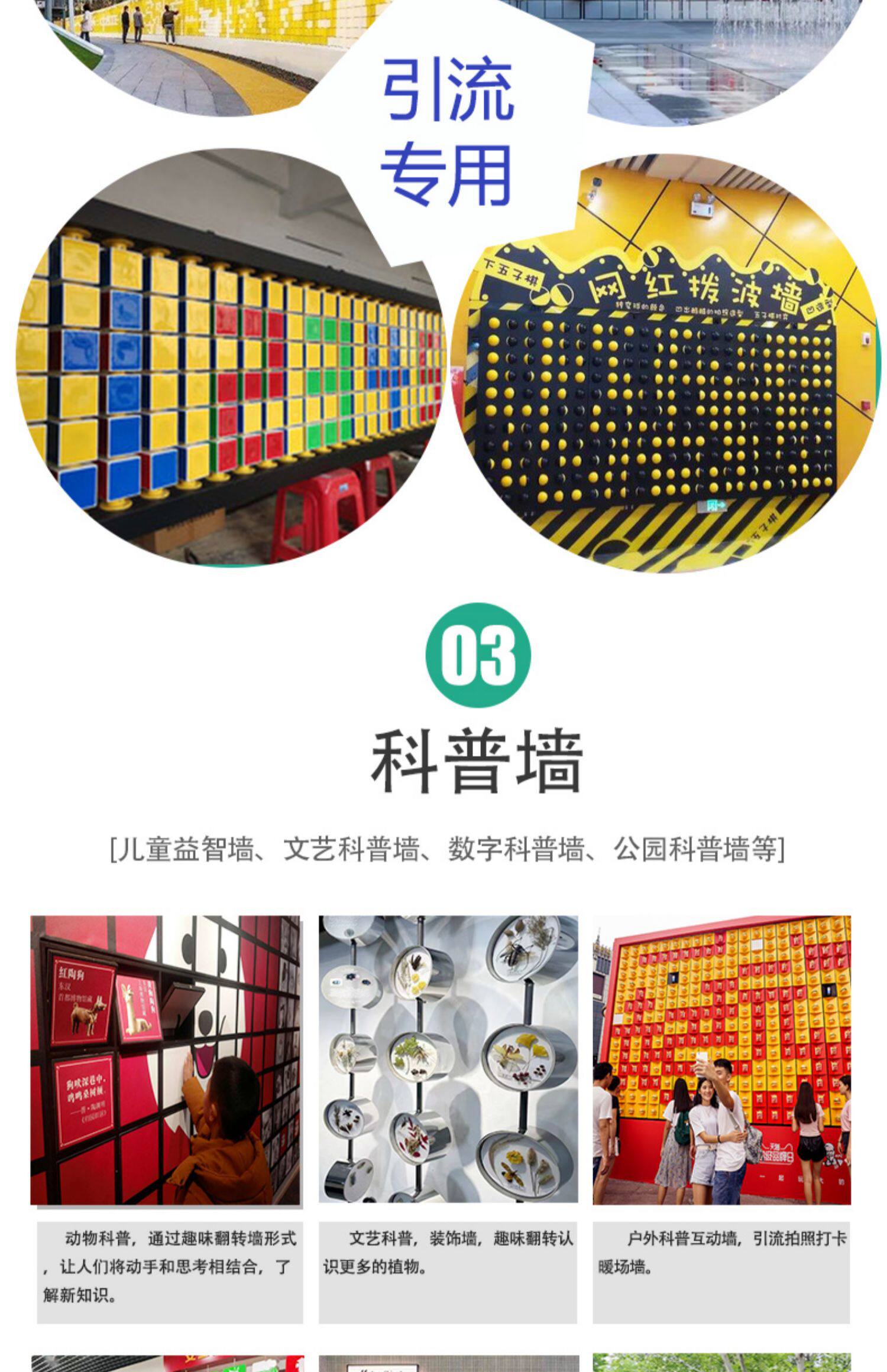 Плакат 趣味创意互动触摸翻转文化墙科普文艺网红打卡拍照景墙商场美陈