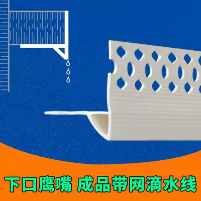 Eaves window sill Hawk dripping line exterior wall PVC plastic lower cornice finished dripping strip mesh cloth drip net