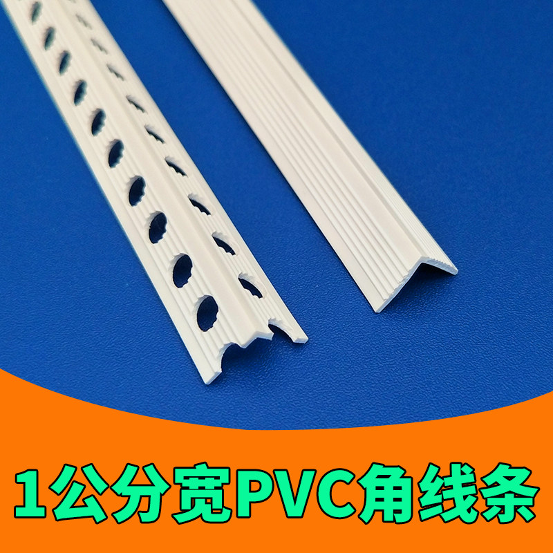 PVC plastic one cm corner line 1cm 1 cm Yin and Yin angle Line plasterboard smallpox close-up corner guard bar