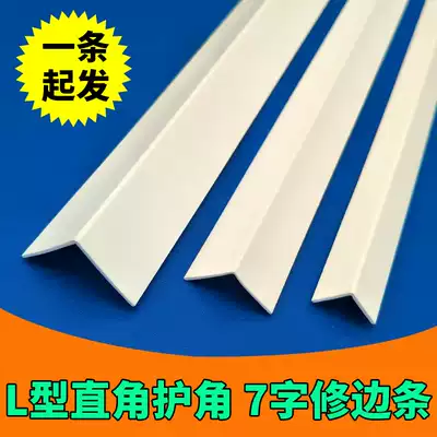 Tile L-type edging anti-collision guard corner strip corner protection decoration PVC plastic anti-collision one cm right angle line