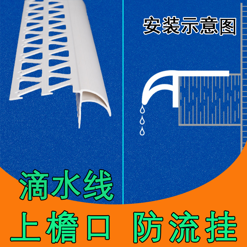 Eaves drip line eagle mouth on the cornice daughter wall anti-flow hanging PVC building exterior wall drainage yang angle drip strip
