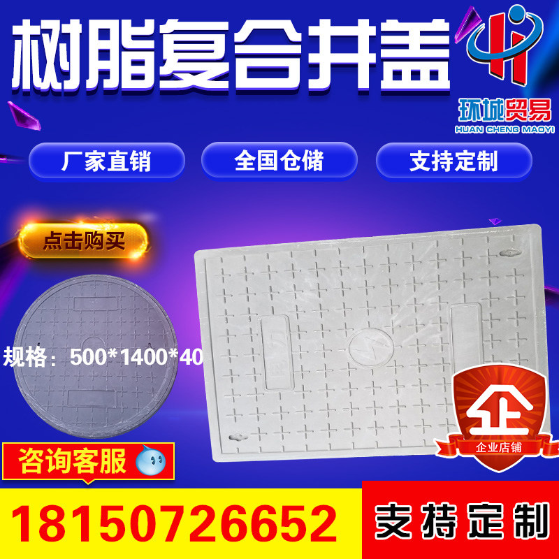 Composite manhole cover Trench cover Sewer cover Trench Power cable trench cover 500times 1400times 40